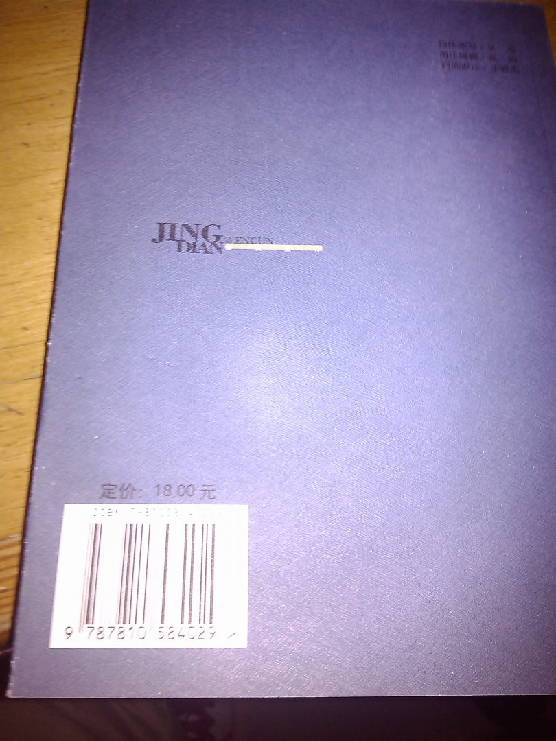 經(jīng)典啟蒙文庫：黑格爾經(jīng)典文存 曬單實(shí)拍圖