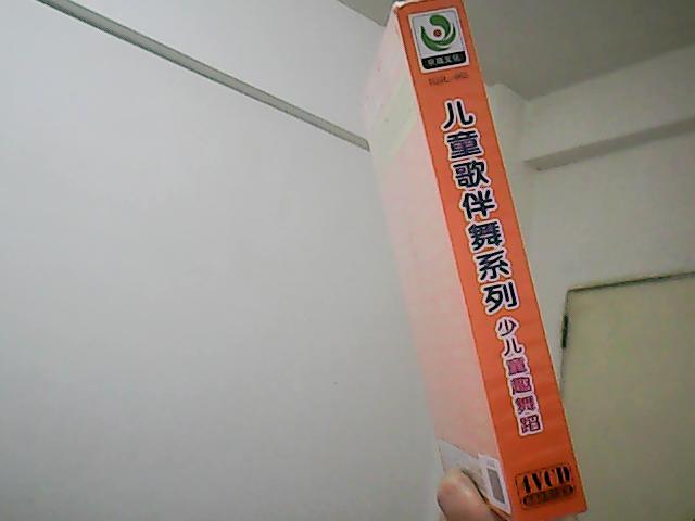 兒童歌伴舞系列：少兒童趣舞蹈（4VCD） 曬單實(shí)拍圖