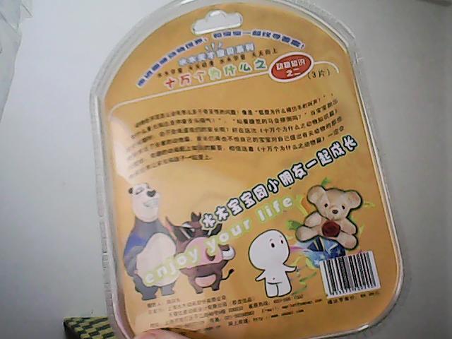 水木天才寶貝系列：十萬(wàn)個(gè)為什么之動(dòng)物知識篇2（3DVD）（京東專(zhuān)賣(mài)） 曬單實(shí)拍圖