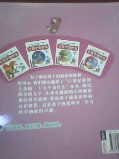 21世紀彩繪兒童版十萬(wàn)個(gè)為什么：動(dòng)物與昆蟲(chóng) 曬單實(shí)拍圖