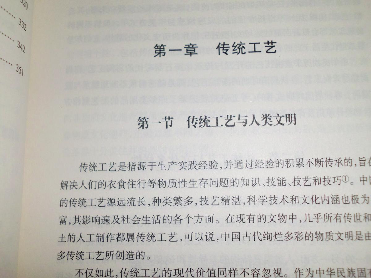人類(lèi)學(xué)視野下的傳統工藝 曬單實(shí)拍圖