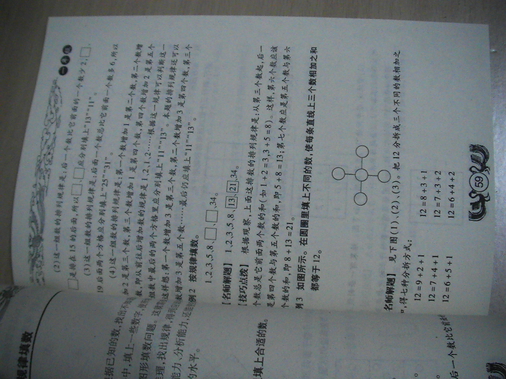 中國華羅庚奧數(shù)標準教材：小學一年級 曬單實拍圖