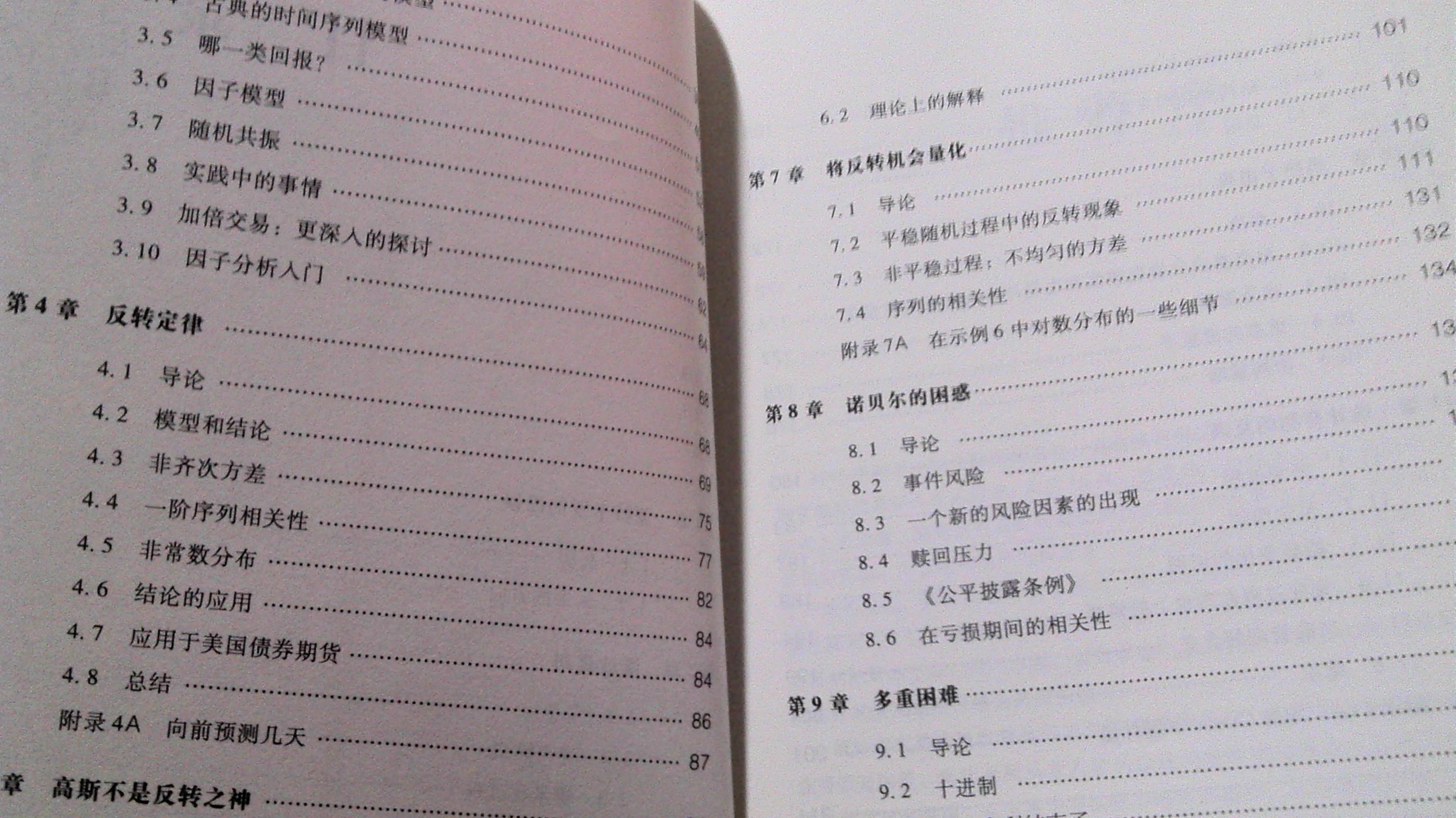 金融知識堂：統計套利 曬單實(shí)拍圖