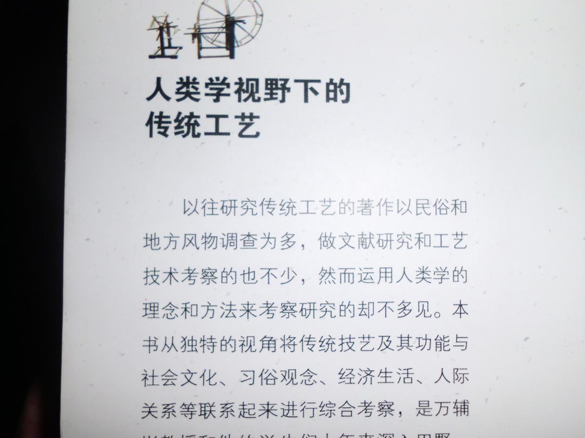 人類(lèi)學(xué)視野下的傳統工藝 曬單實(shí)拍圖