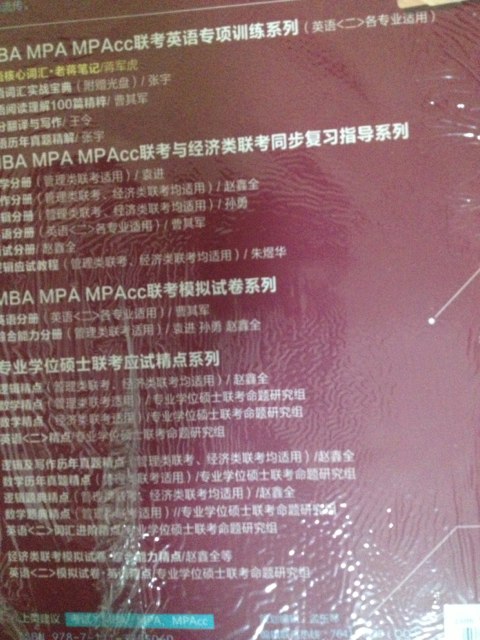 MBA/MPA/MPAcc聯(lián)考英語核心詞匯：老蔣筆記（2013版）（附DVD光盤1張） 曬單實拍圖