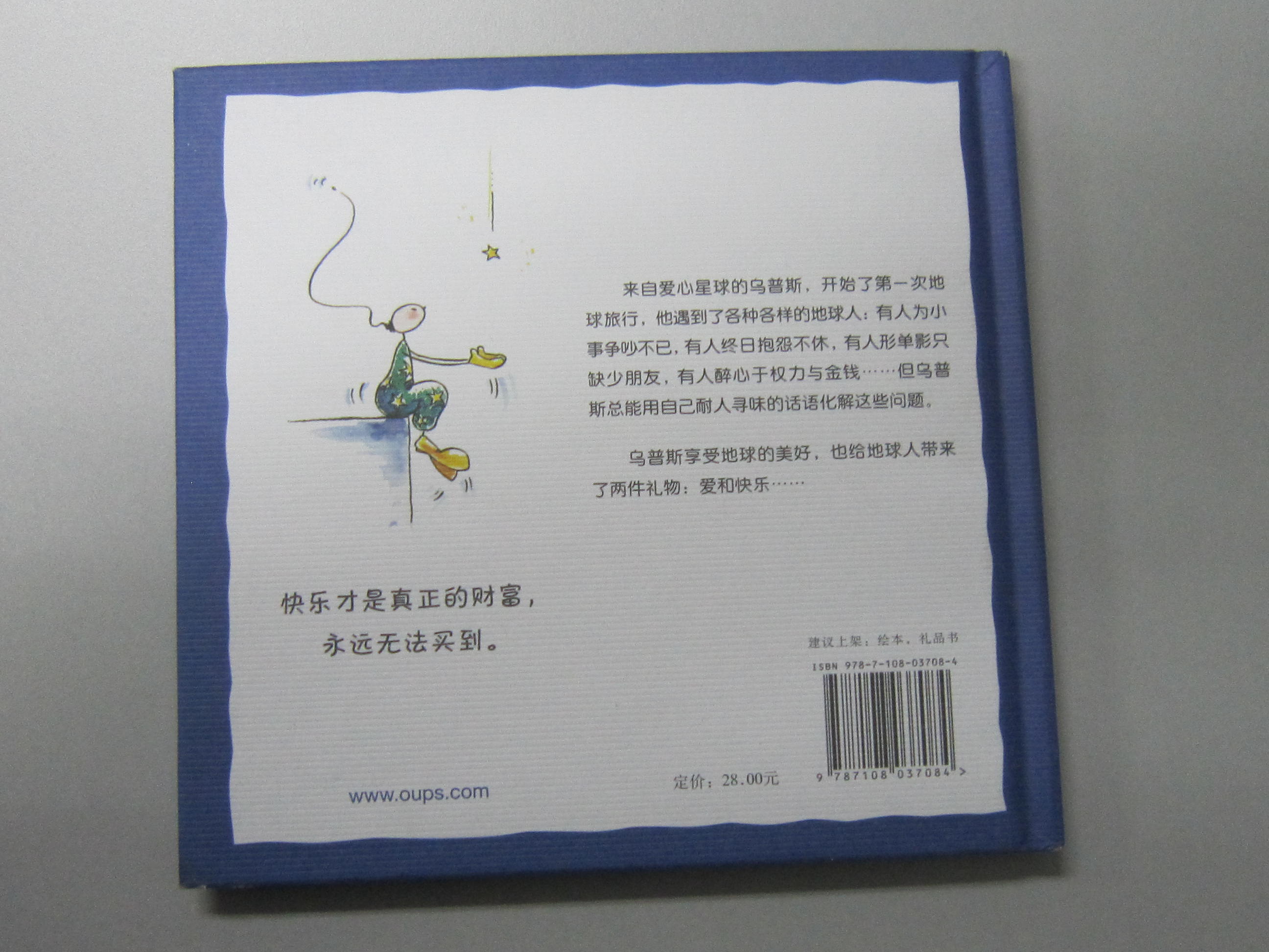快樂使者Oups（烏普斯）：來自愛心星球 曬單實拍圖
