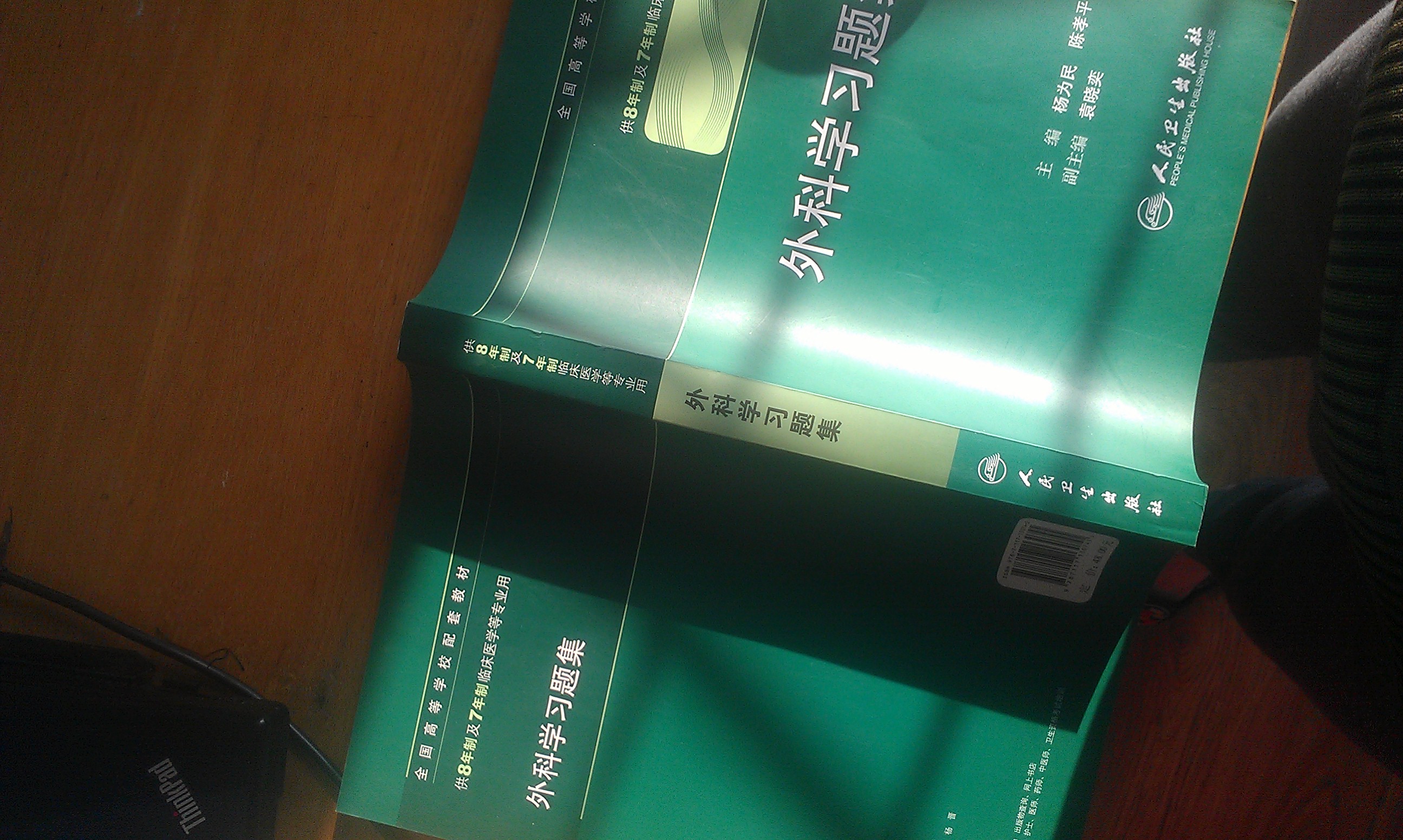 全國(guó)高等學(xué)校配套教材：外科學(xué)習(xí)題集（8年制配教） 曬單實(shí)拍圖