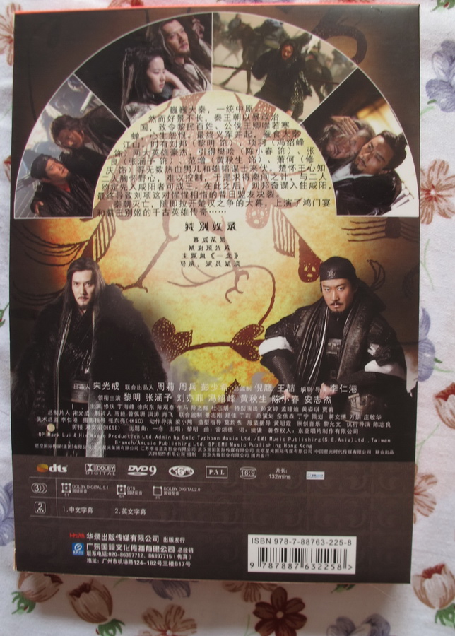 鴻門(mén)宴傳奇（DVD9） 曬單實(shí)拍圖
