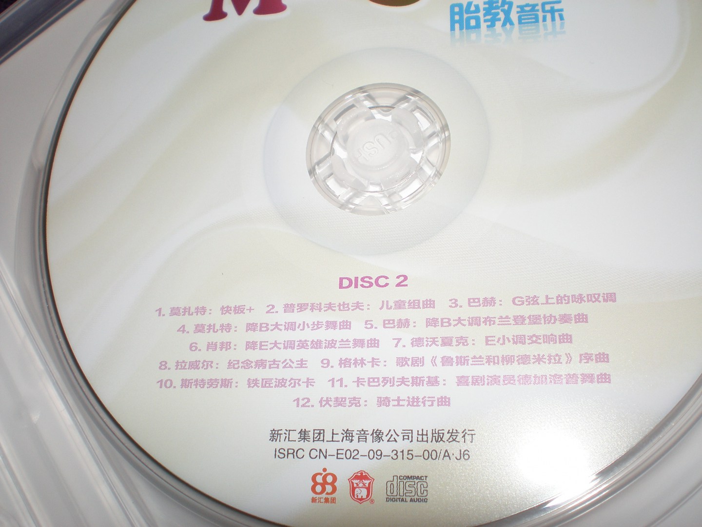 古典胎教音樂（CD） 曬單實拍圖