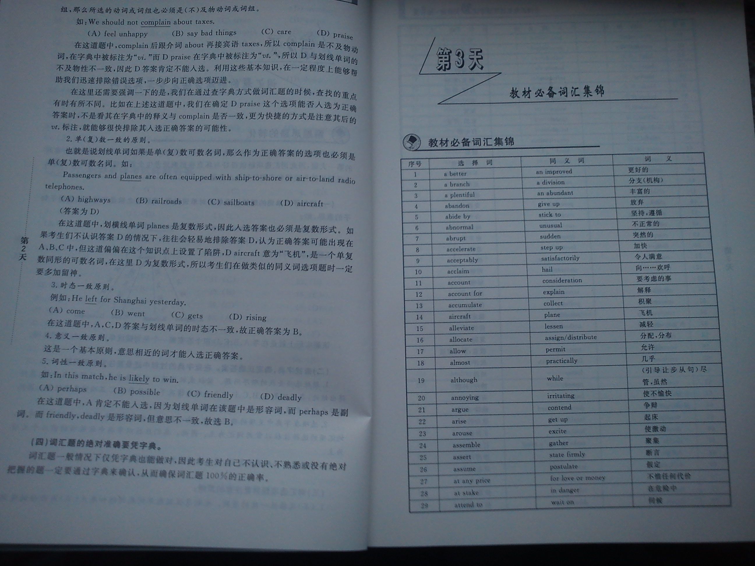 2012全國專業(yè)技術(shù)人員職稱英語等級考試叢書·全國職稱英語等級考試30天突破（綜合類） 曬單實拍圖
