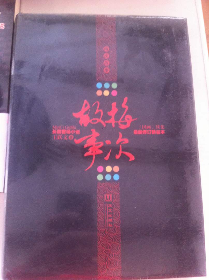 梅次故事 曬單實(shí)拍圖