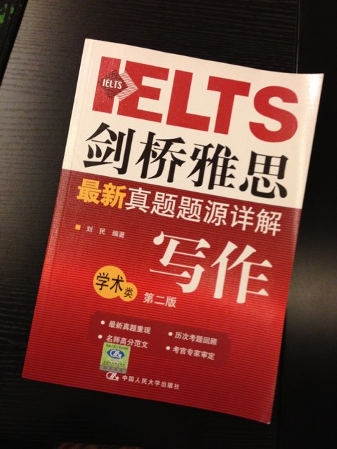 劍橋雅思最新真題題源詳解：寫作（學(xué)術(shù)類）（第2版） 曬單實(shí)拍圖