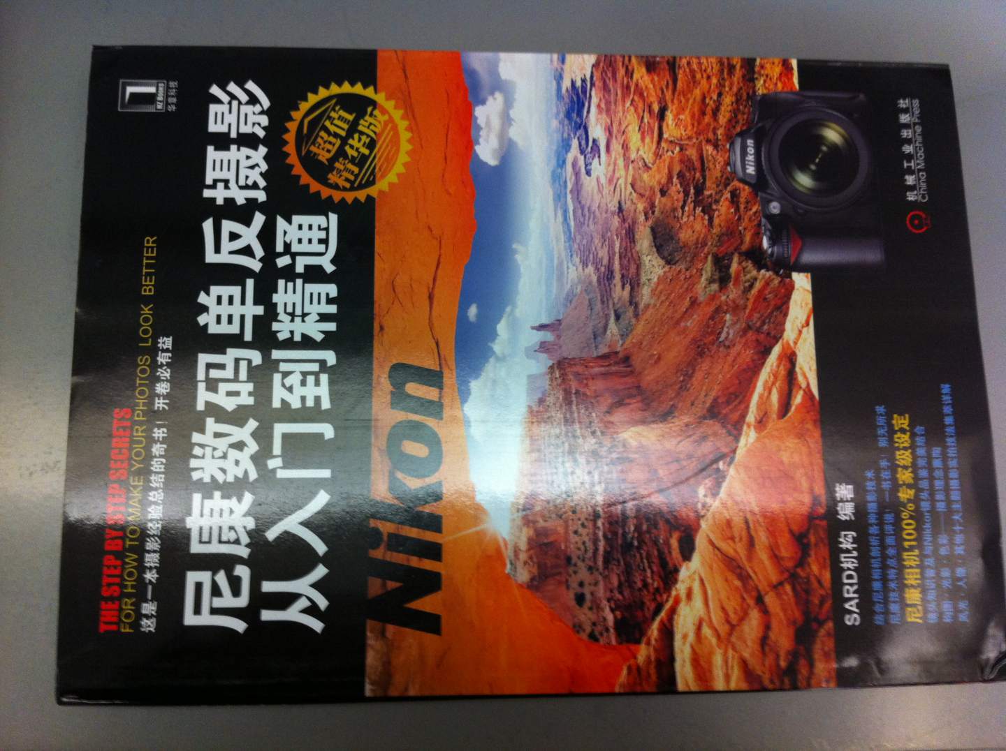 Nikon D5100完全攝影手冊（攝影客出品） 曬單實拍圖