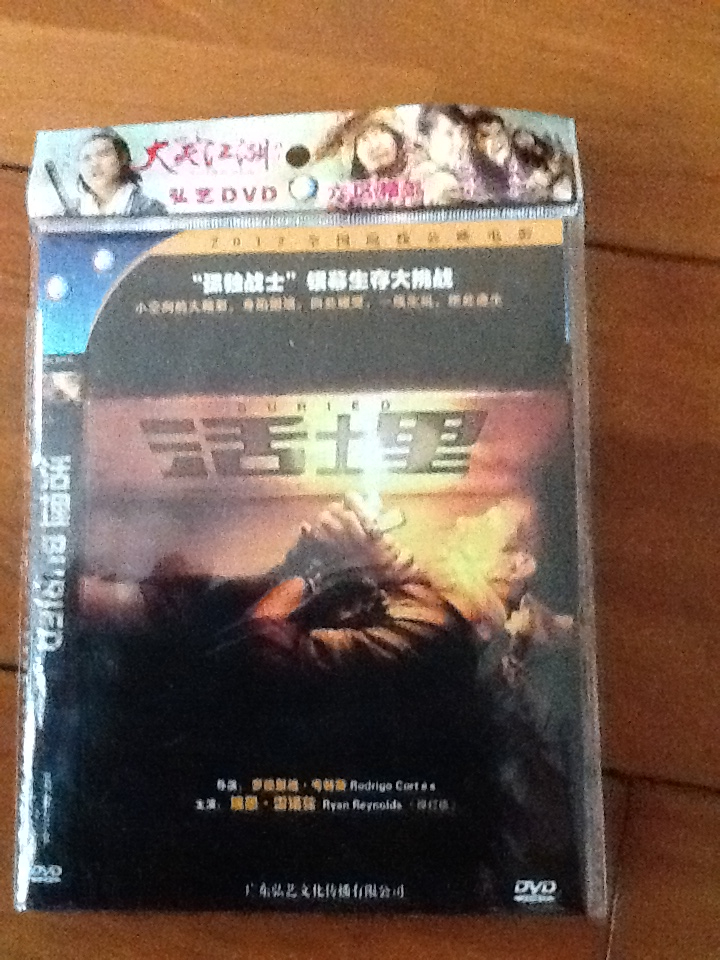 活埋（簡(jiǎn)裝DVD） 曬單實(shí)拍圖