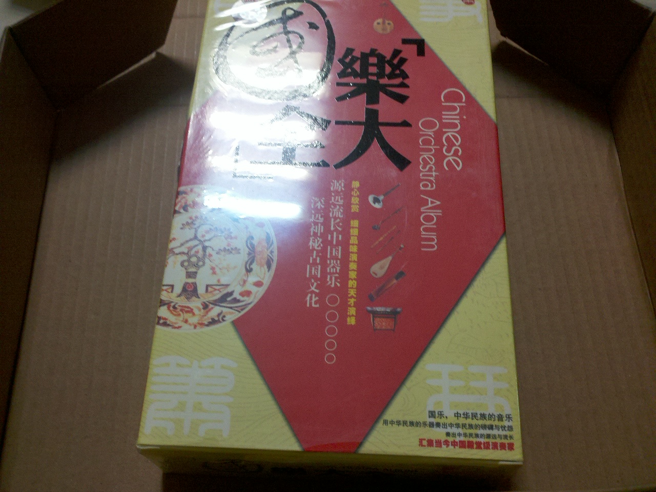 國樂大全（10CD） 曬單實拍圖