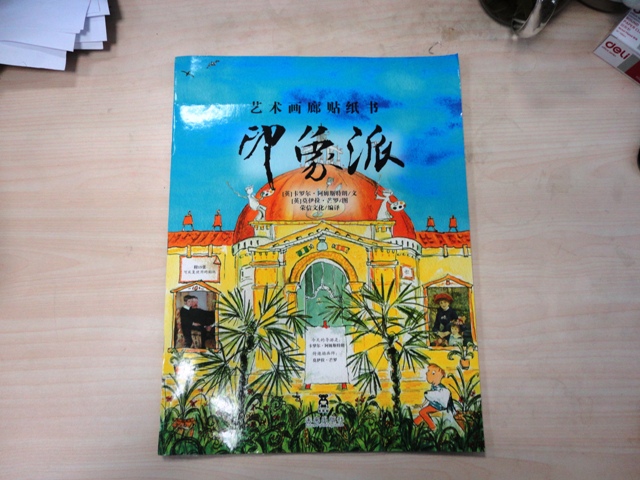 藝術(shù)畫廊貼紙書：印象派 曬單實拍圖