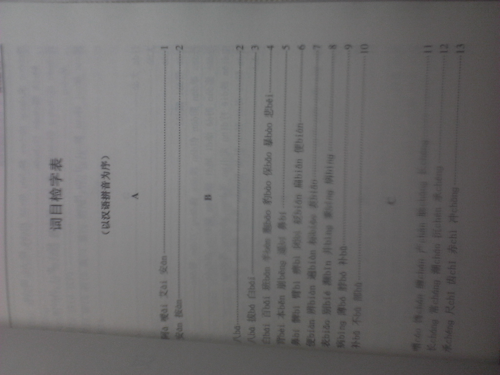 漢德、德漢中醫名詞成語(yǔ)詞典 曬單實(shí)拍圖