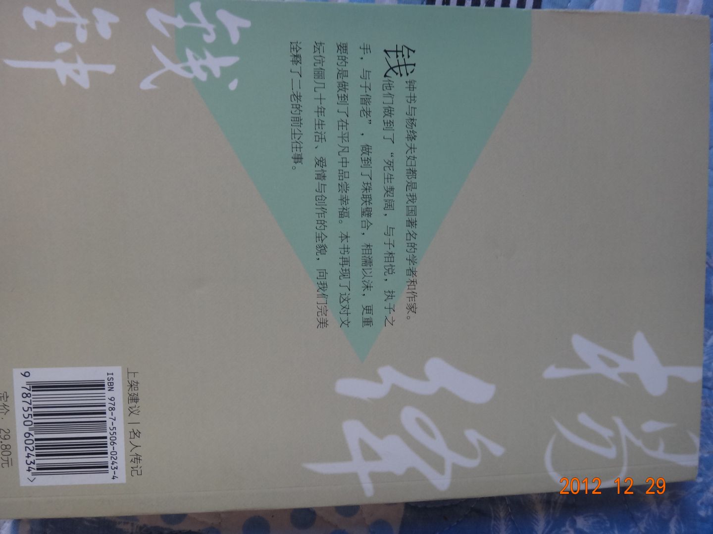 錢鐘書與楊絳 曬單實拍圖
