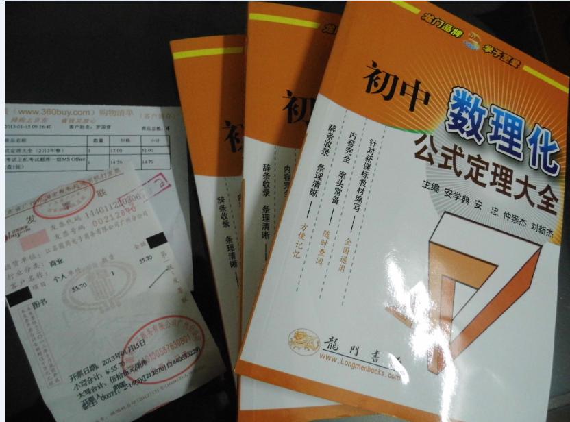 定理大全：初中數理化公式定理大全（2013年春季使用） 曬單實(shí)拍圖