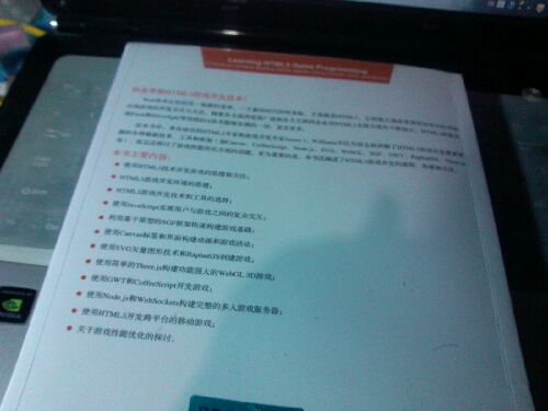 HTML5游戲開(kāi)發(fā)實(shí)踐指南 曬單實(shí)拍圖