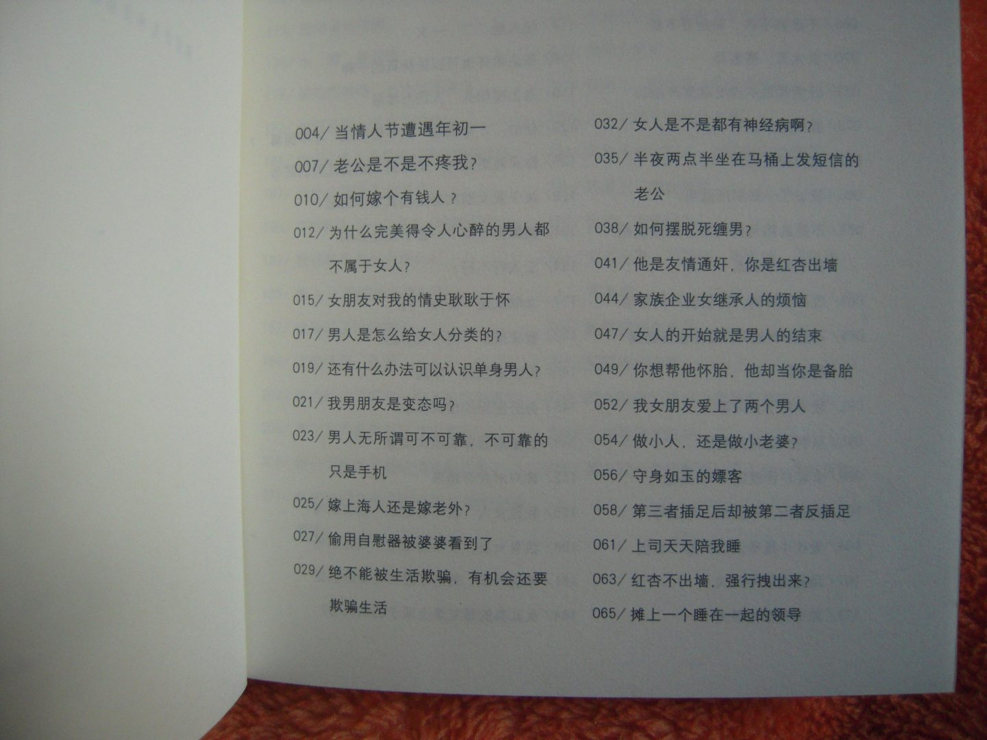 癡男怨女問沈爺 曬單實(shí)拍圖