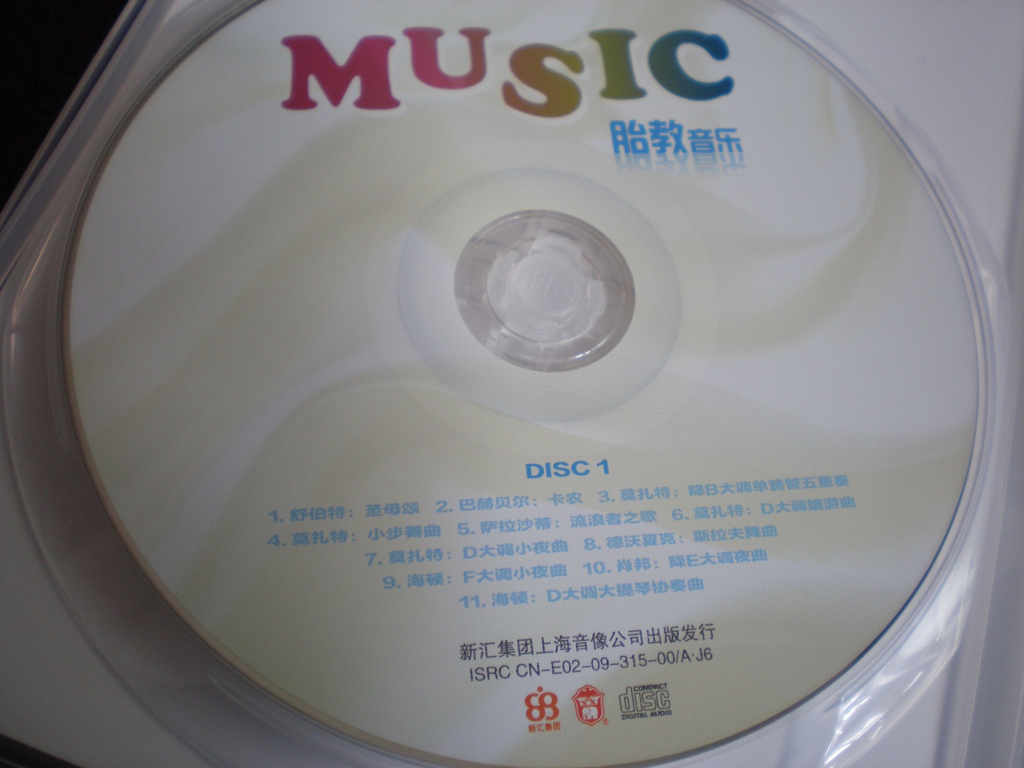 古典胎教音樂（CD） 曬單實拍圖