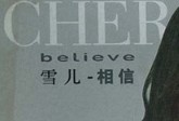 雪兒：相信 （Cher：Bel1eve）（CD） 曬單實拍圖