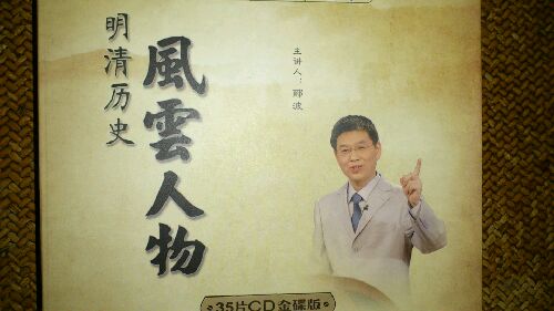 央視百家講壇車載系列：明清歷史風(fēng)云人物（35CD 金碟收藏版 內(nèi)贈精品CD包）（京東專賣） 曬單實拍圖