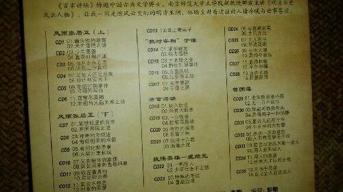 央視百家講壇車載系列：明清歷史風(fēng)云人物（35CD 金碟收藏版 內(nèi)贈精品CD包）（京東專賣） 曬單實拍圖