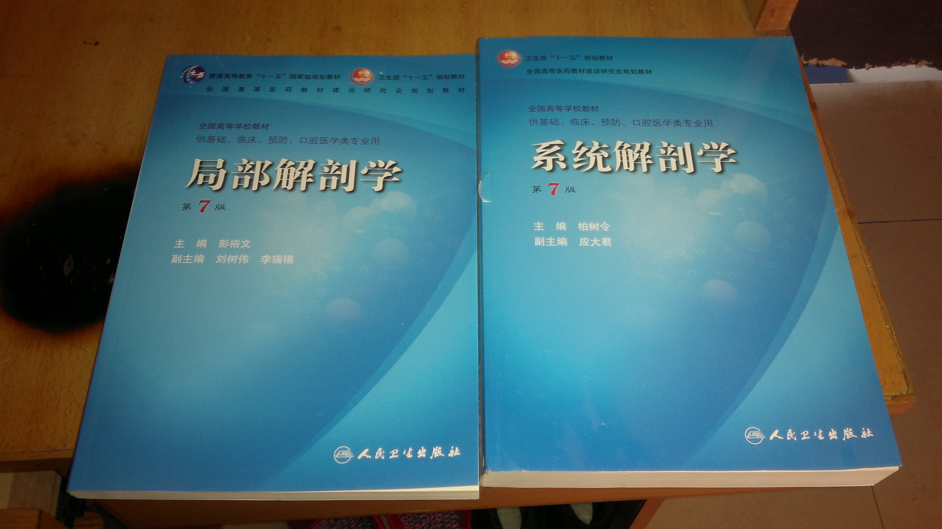 衛生部“十一五”規劃教材·全國高等醫藥教材建設研：系統解剖學(xué)（第7版）（附VCD光盤(pán)1張） 曬單實(shí)拍圖