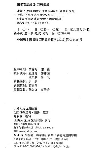 世界文學(xué)名著青少版·歷險(xiǎn)經(jīng)典（6）：小矮人火山歷險(xiǎn)記 曬單實(shí)拍圖