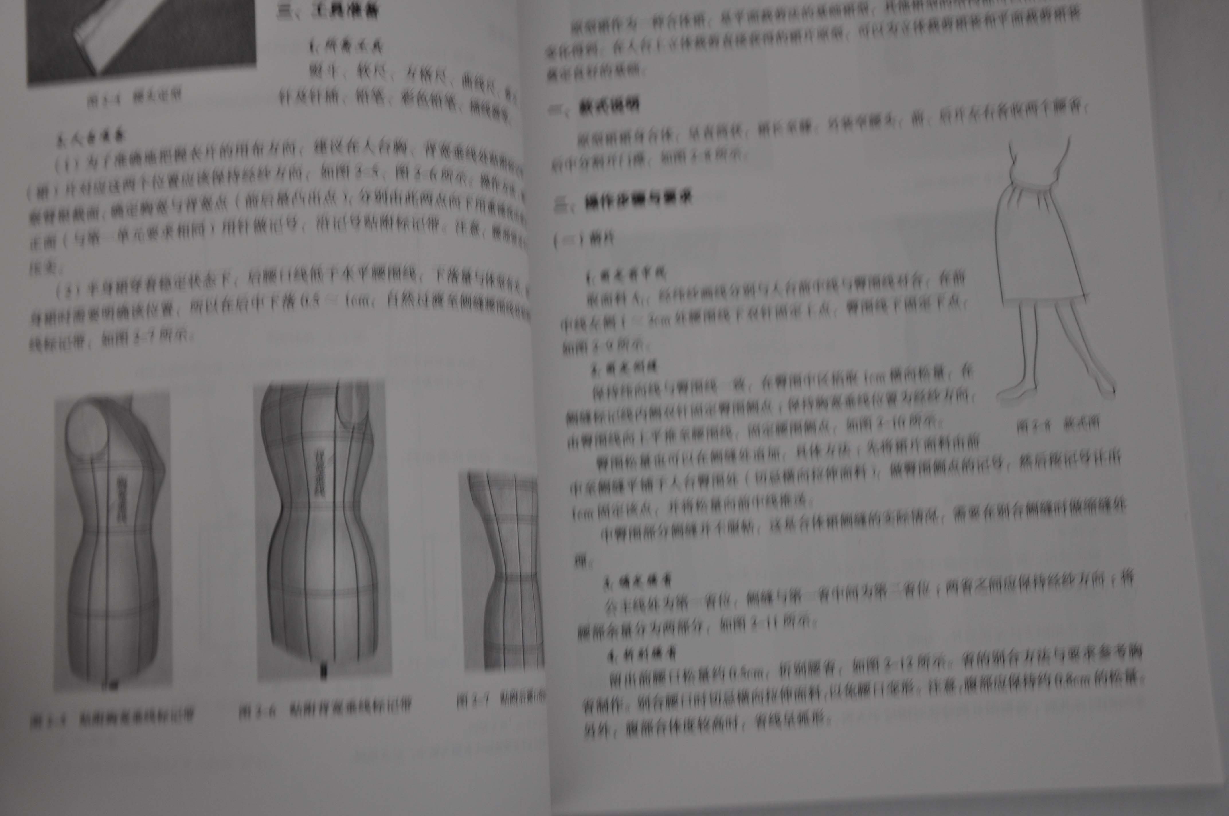 服裝高等教育“十二五”部委級規(guī)劃教材：立體裁剪實訓(xùn)教材（第2版） 曬單實拍圖