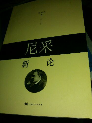 尼采新論 曬單實(shí)拍圖