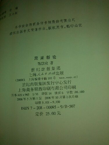 尼采新論 曬單實(shí)拍圖