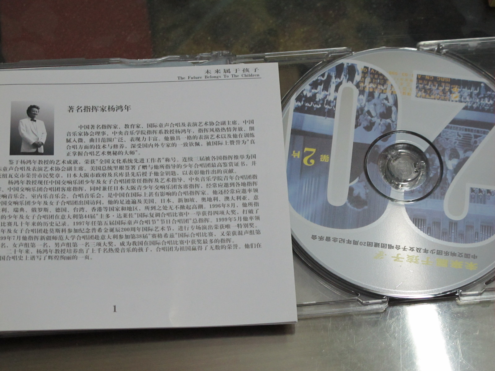 未來屬于孩子：國交少年合唱團建團20周年音樂會（2VCD+配冊） 曬單實拍圖