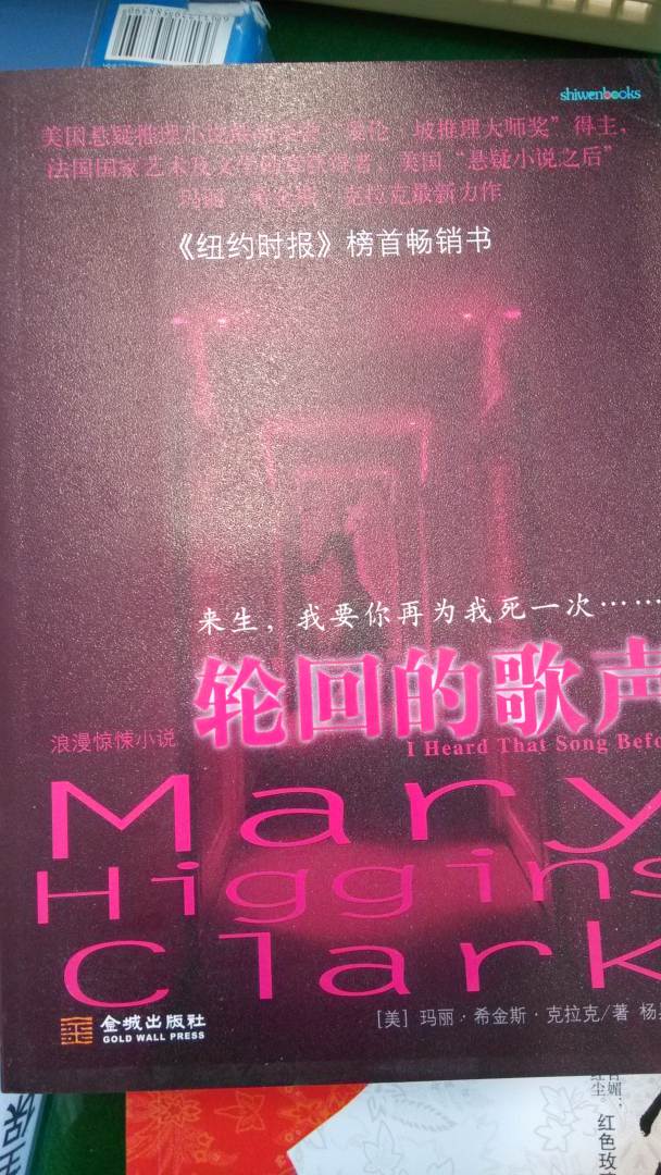 輪回的歌聲 曬單實(shí)拍圖