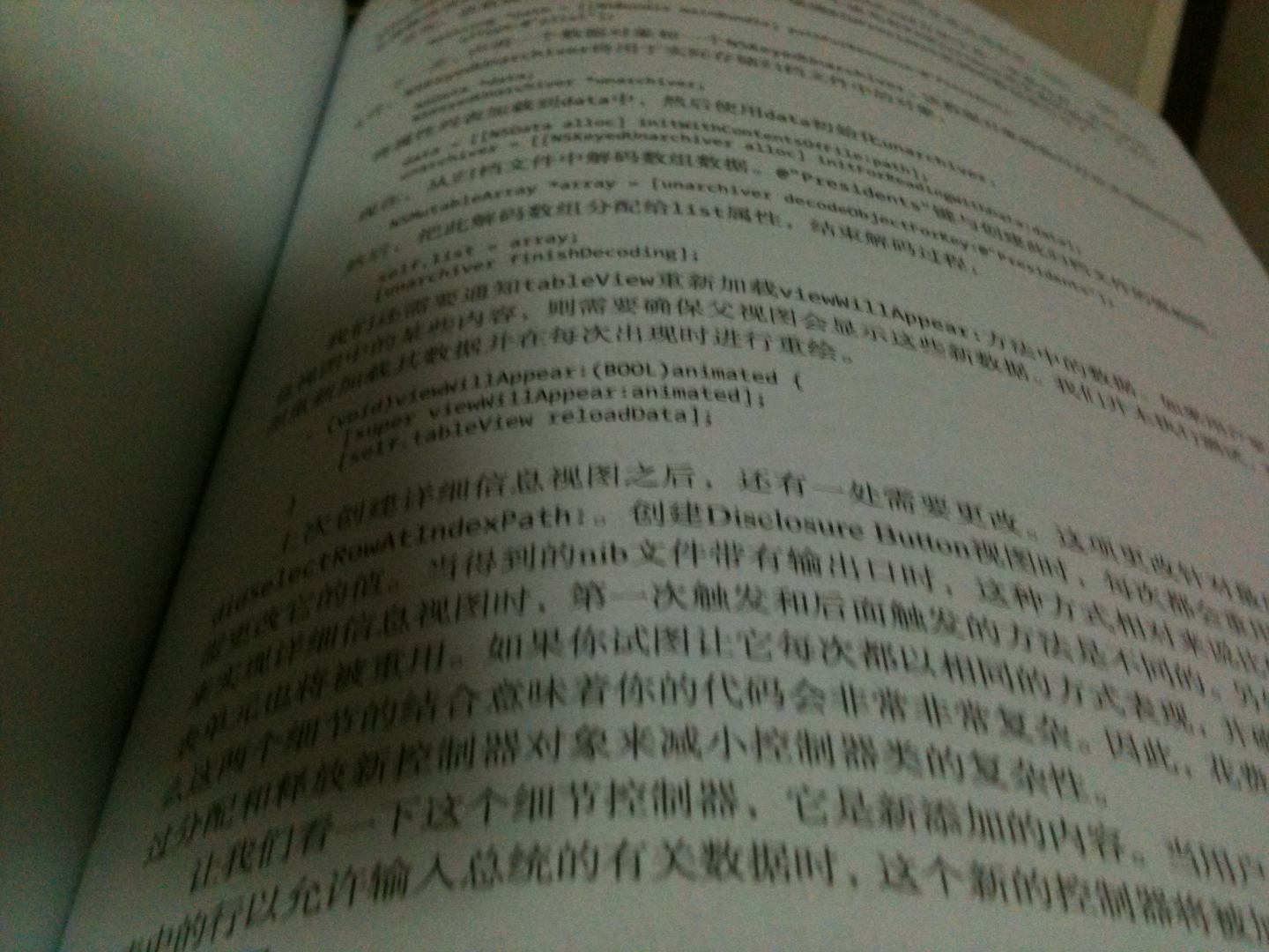 iOS 5基礎教程(圖靈出品） 曬單實(shí)拍圖