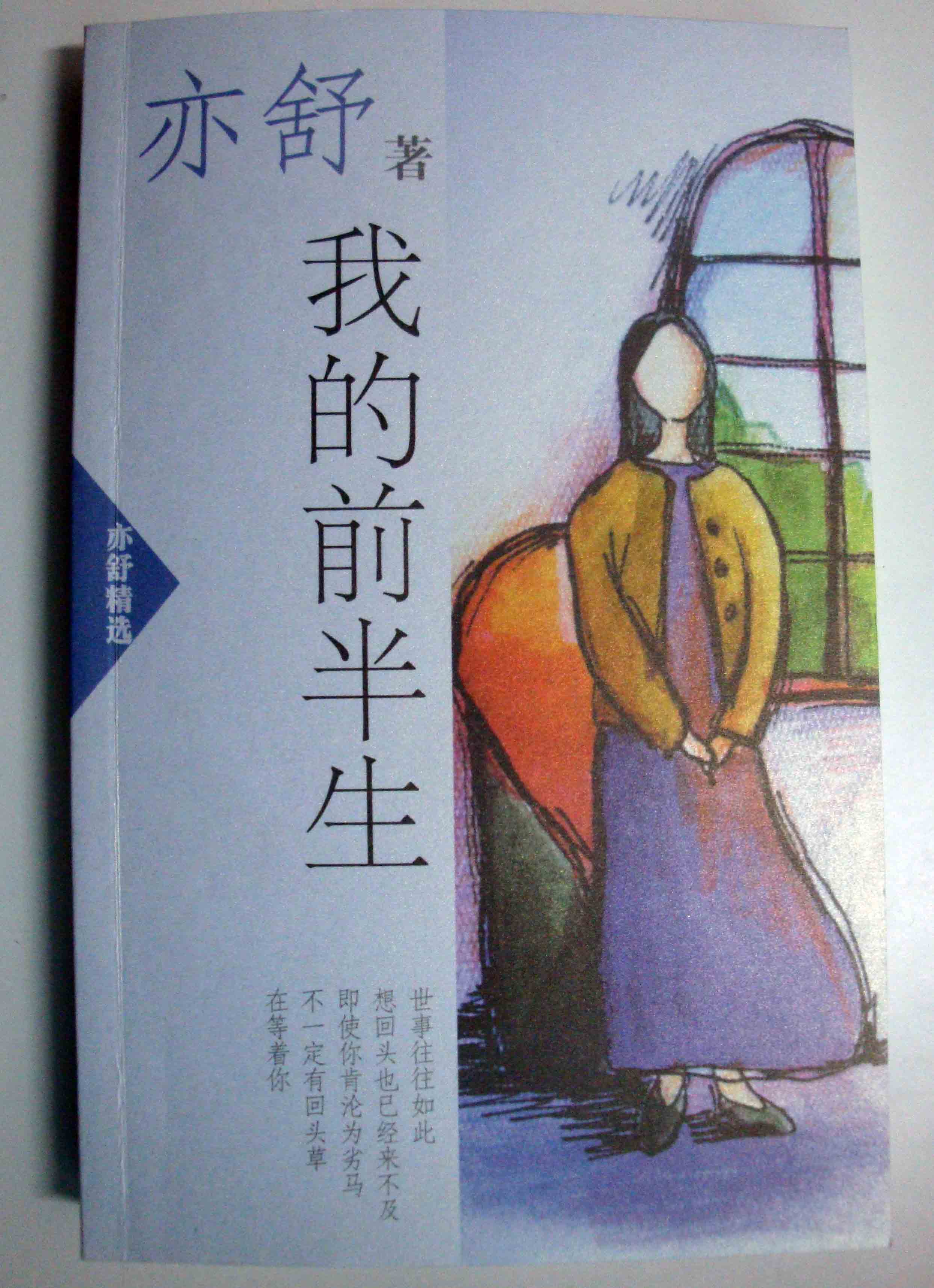 我的前半生 曬單實(shí)拍圖