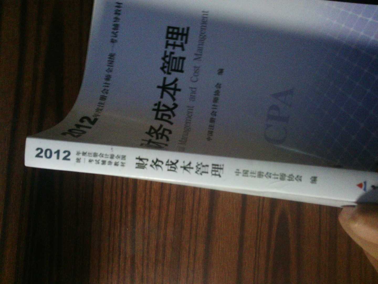 財務(wù)成本管理 曬單實拍圖