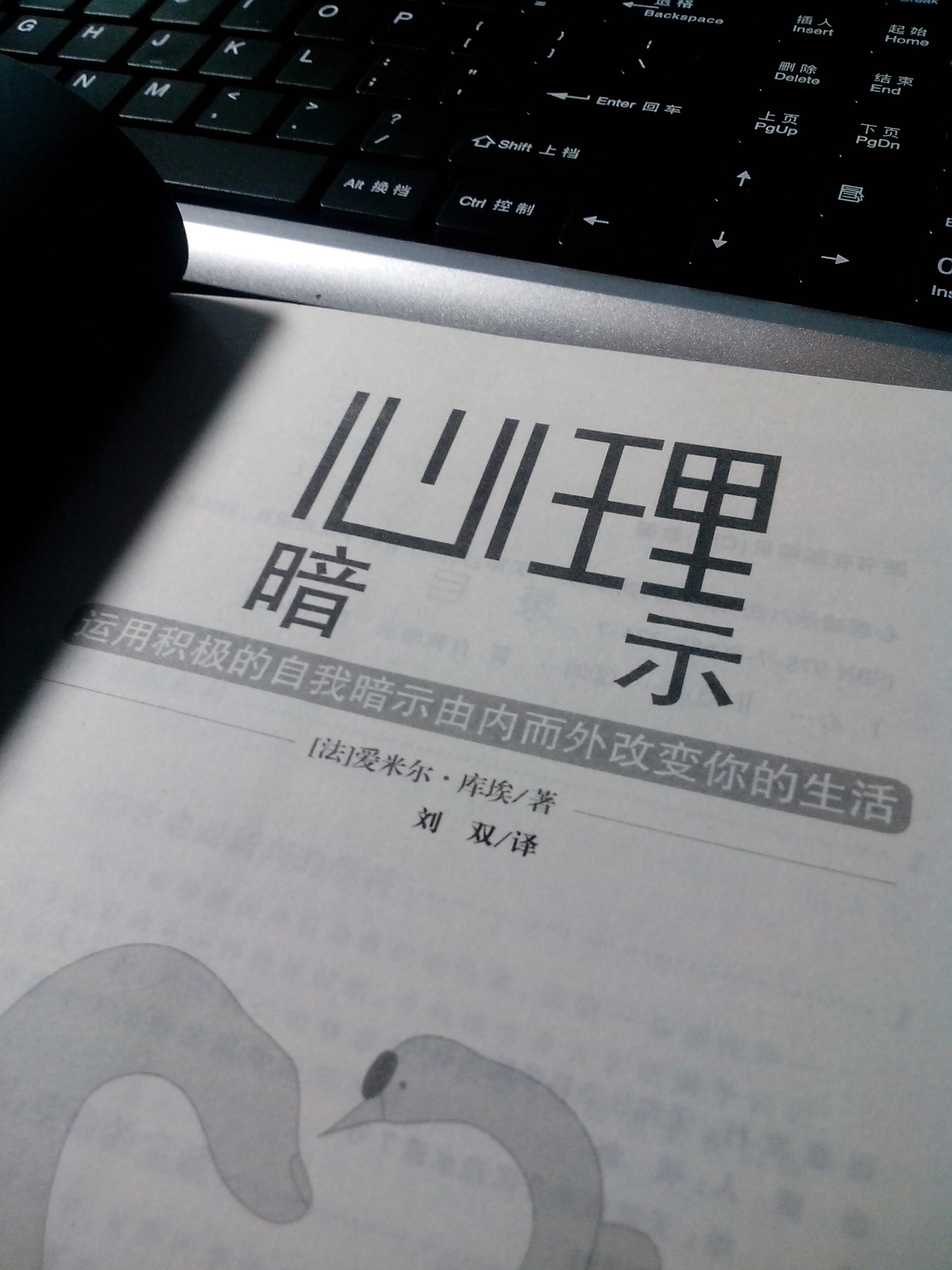 心理暗示術(shù) 曬單實(shí)拍圖