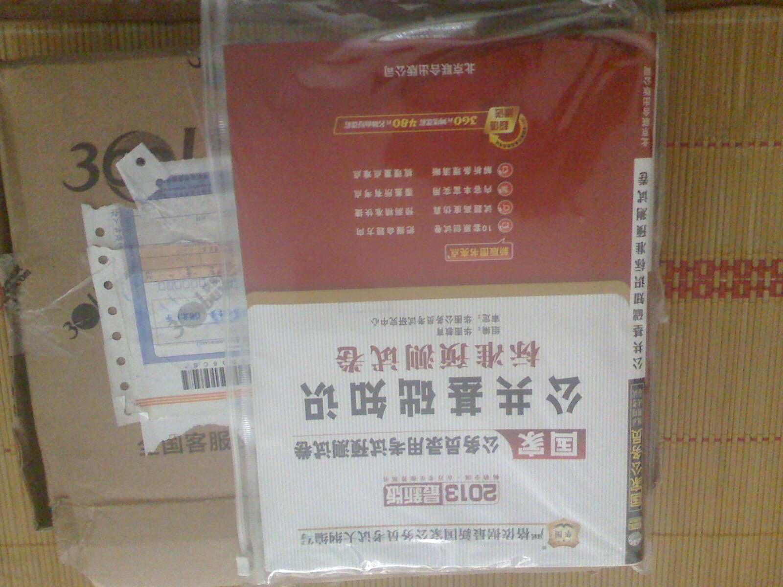 華圖版2013國家公務(wù)員錄用考試預(yù)測試卷：公共基礎(chǔ)知識標準預(yù)測試卷（附480元面授課程等） 曬單實拍圖