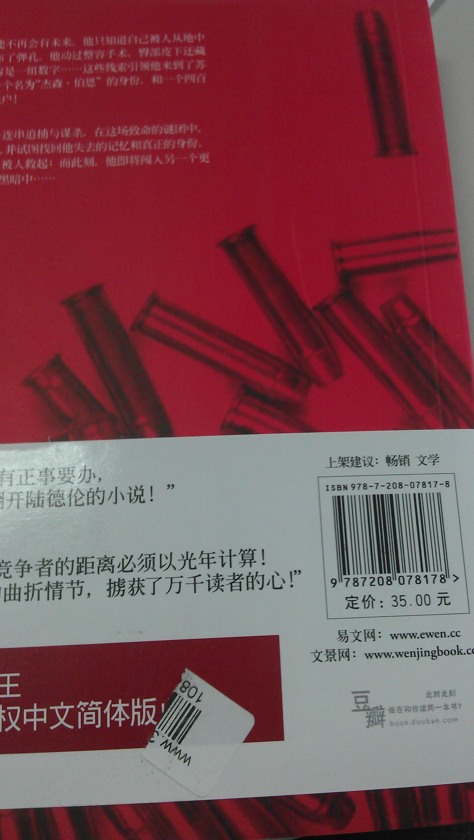 伯恩的身份 曬單實(shí)拍圖
