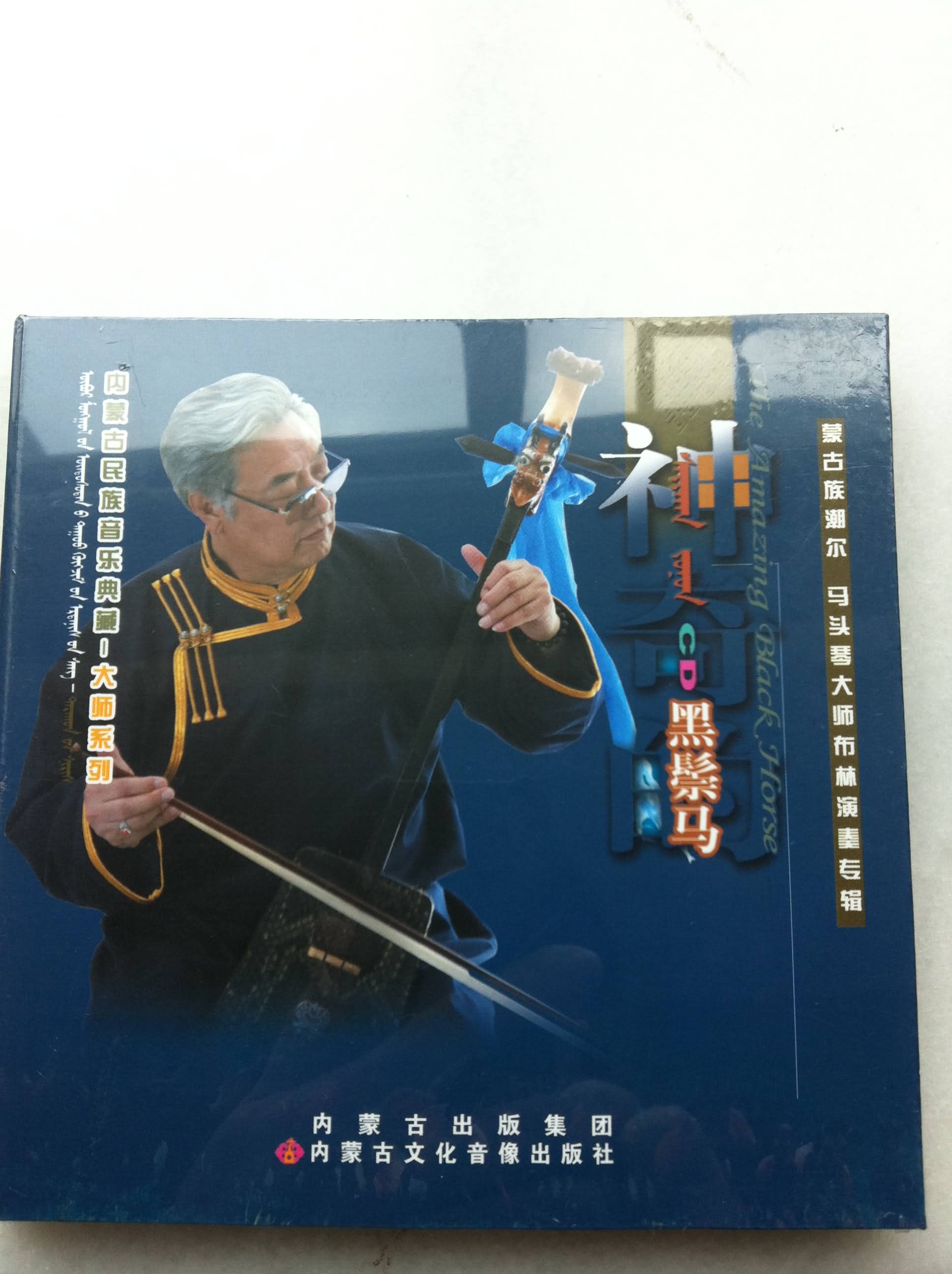 蒙古族潮爾 馬頭琴大師布林演奏專(zhuān)輯：神奇的黑鬃馬（2CD） 曬單實(shí)拍圖