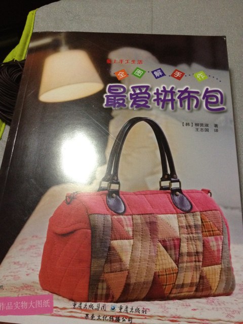 全圖解手作：最?lèi)?ài)拼布包 曬單實(shí)拍圖