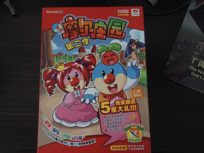 摩爾莊園（第2季）（13DVD） 曬單實(shí)拍圖