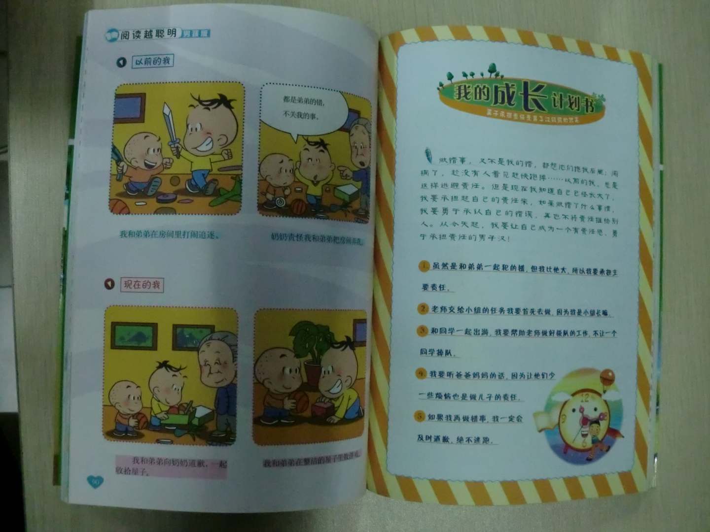 閱讀越聰明：使男孩擁有男子漢氣質(zhì)的70個故事（男孩版） 曬單實(shí)拍圖