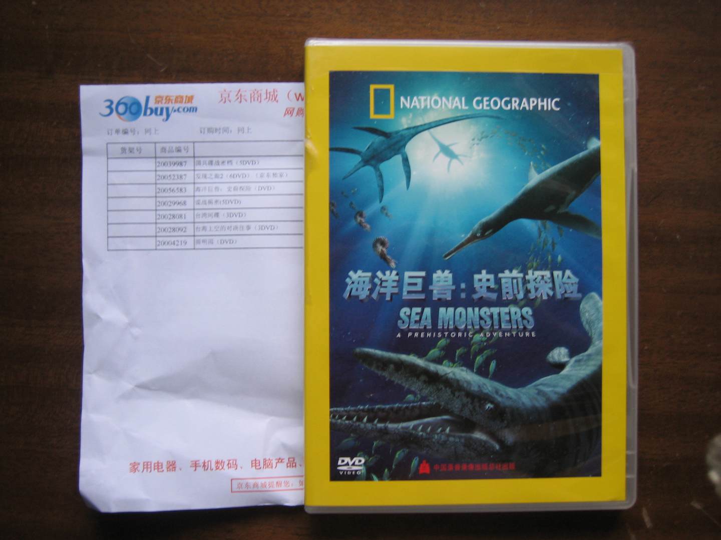 海洋巨獸：史前探險(xiǎn)（DVD） 曬單實(shí)拍圖