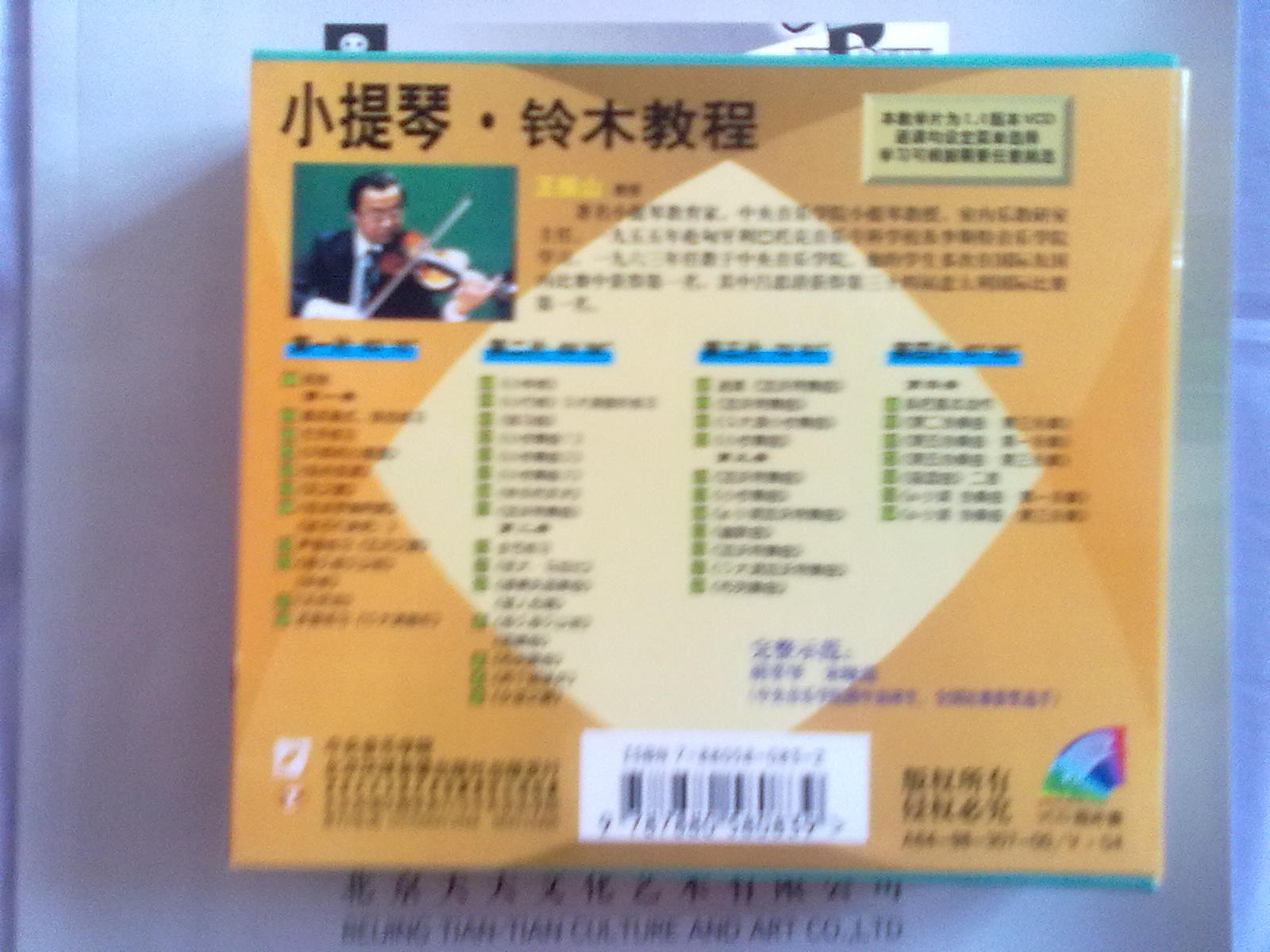 小提琴鈴木教程（1）（1-4冊(cè)）（4VCD） 曬單實(shí)拍圖