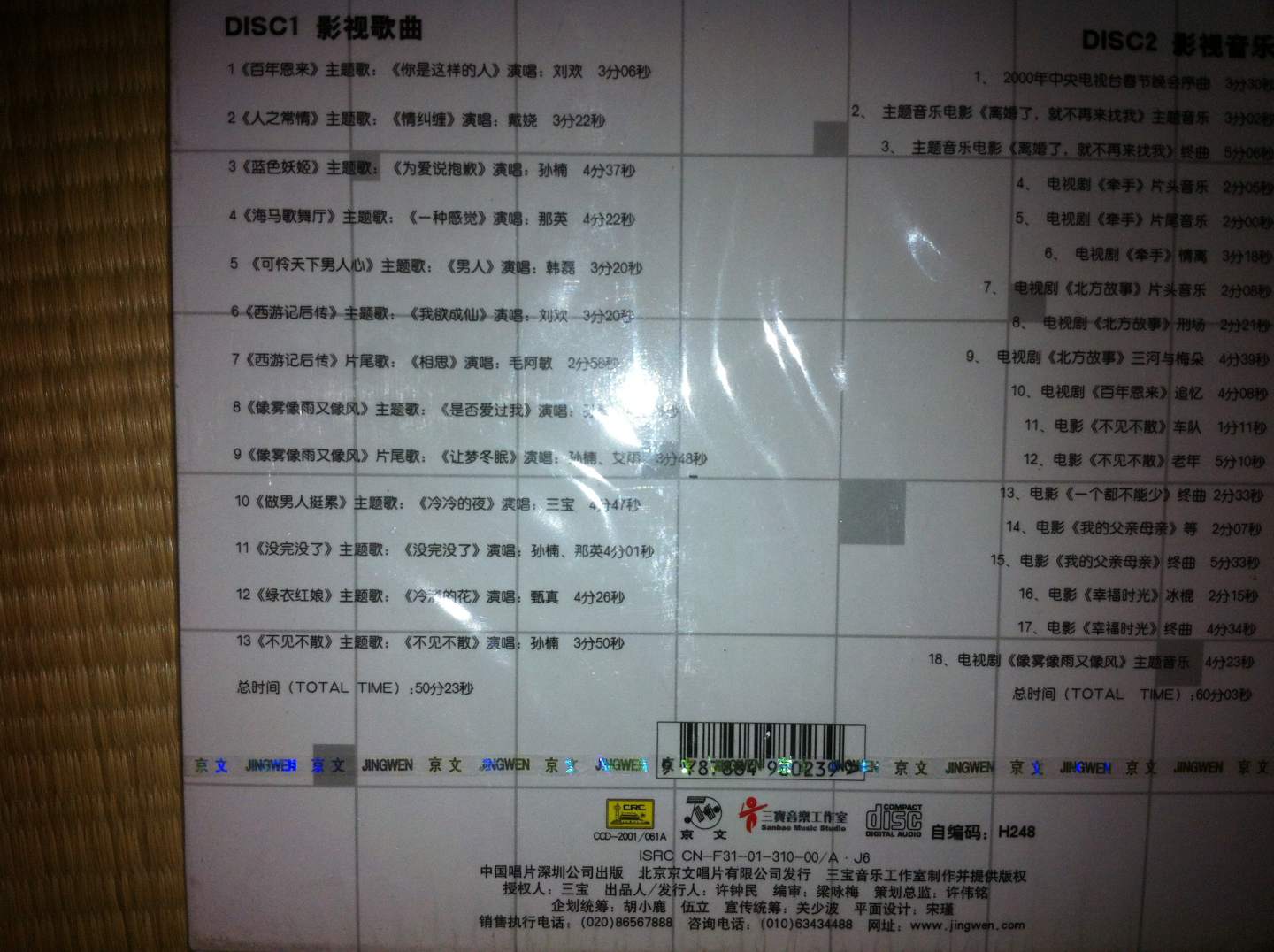 直接影響1：三寶影視音樂(lè )精選（2CD） 曬單實(shí)拍圖