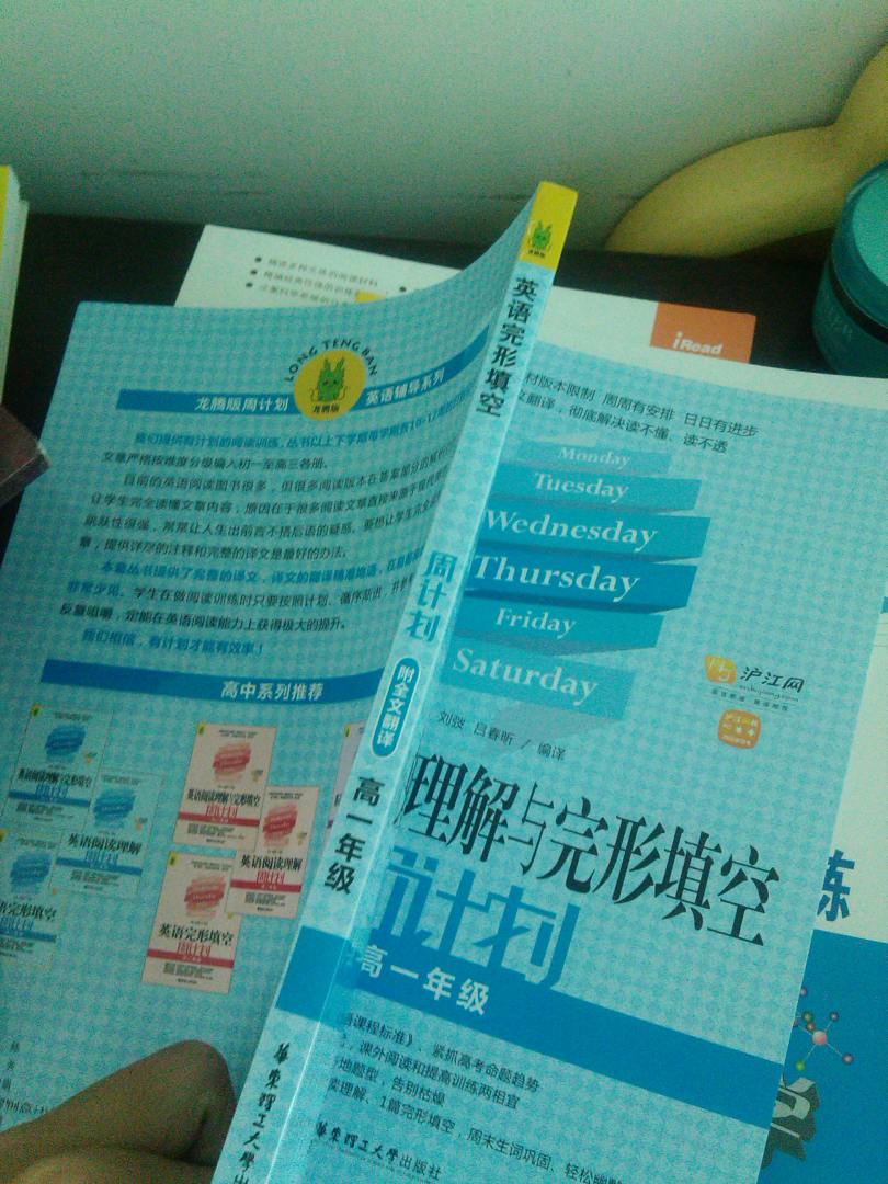 龍騰版·英語完形填空周計劃·高一年級（附學(xué)習(xí)卡1張） 曬單實拍圖